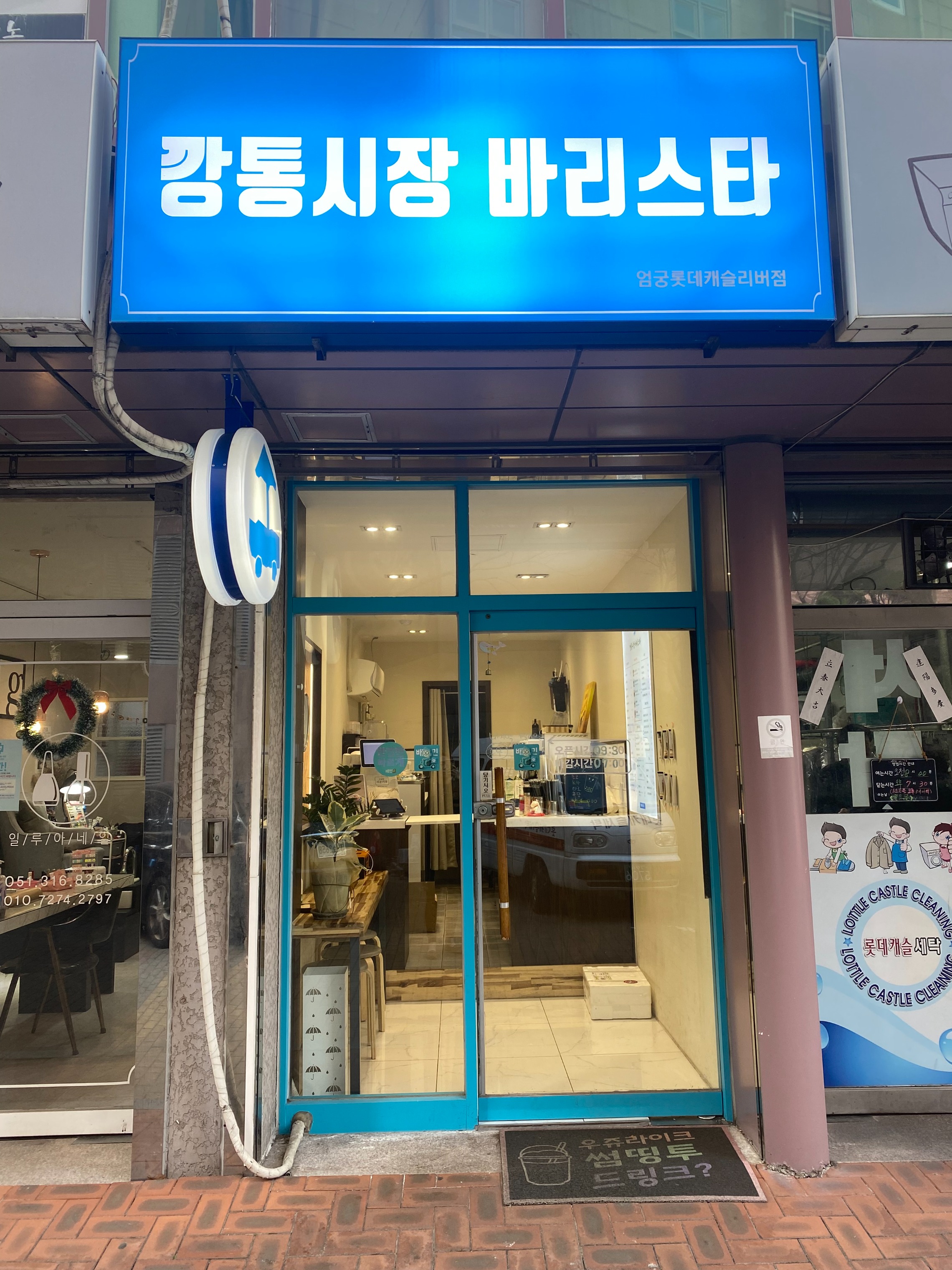 깡통시장바리스타 엄궁점