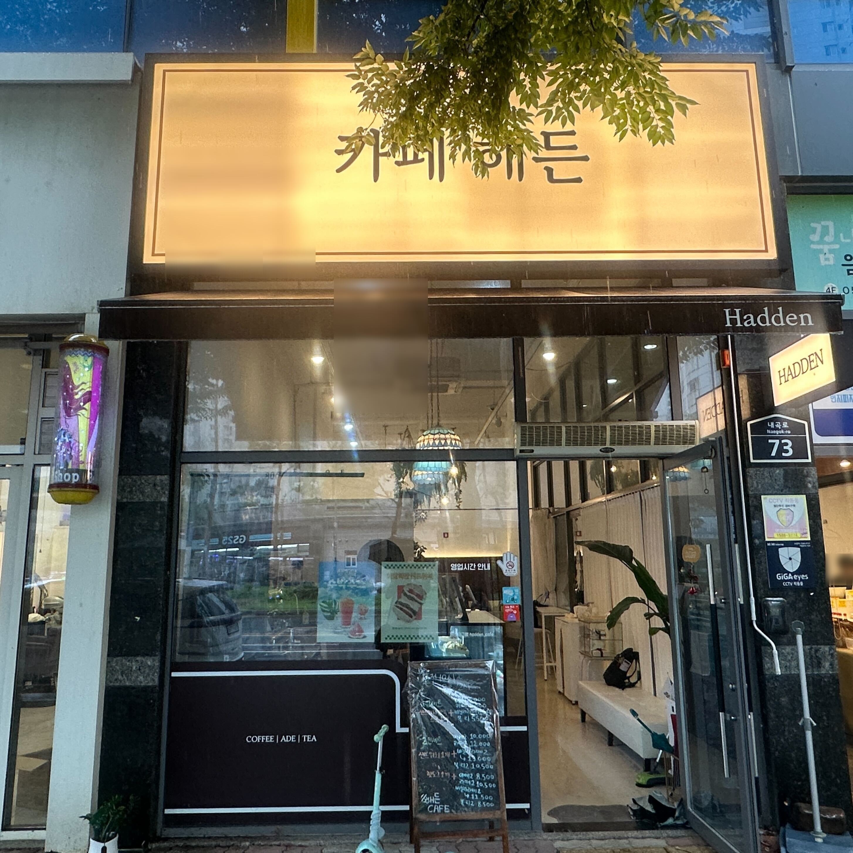 카페해든