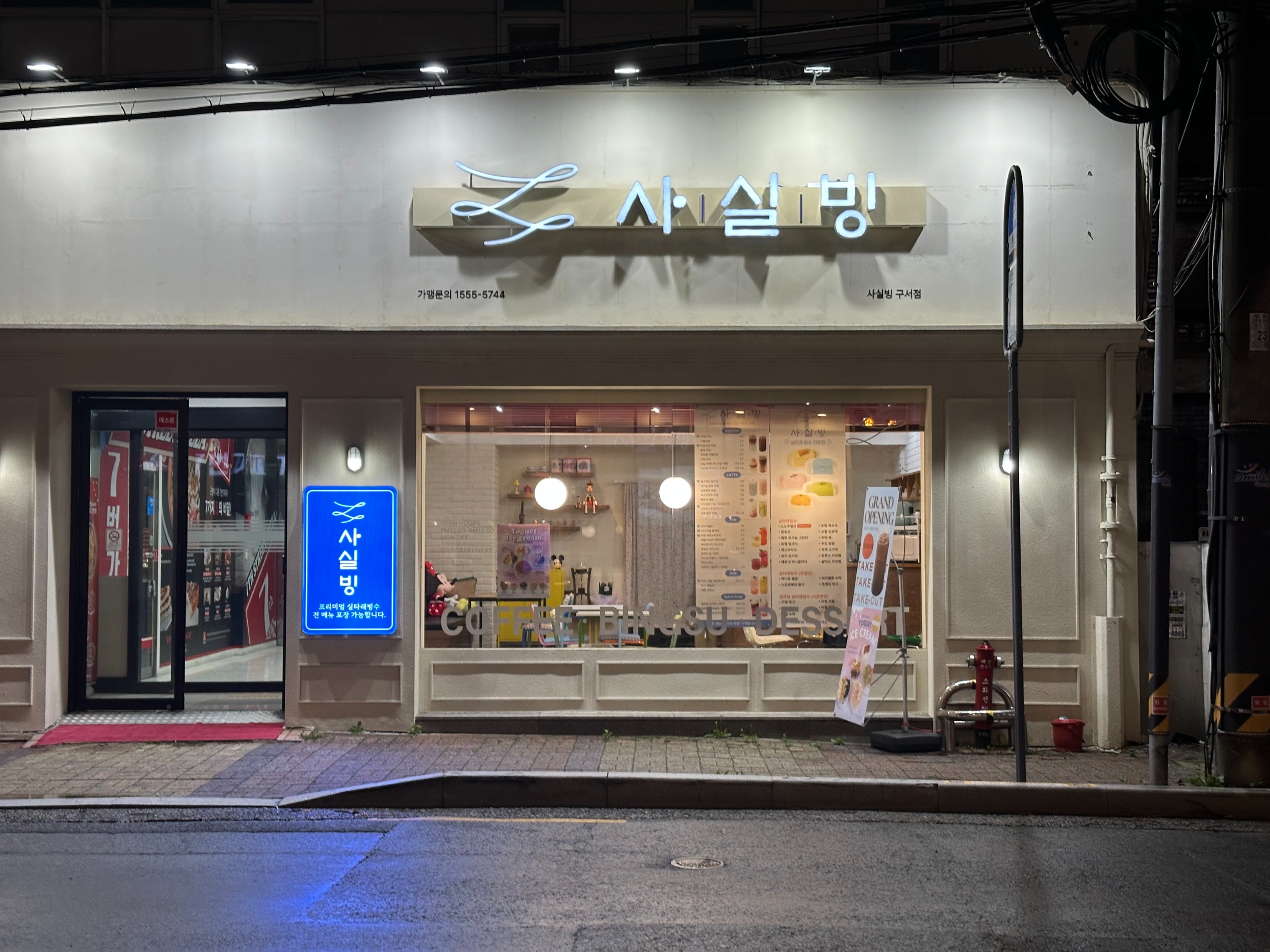 사실빙 구서점