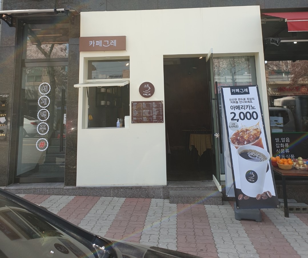 카페 그레 매장 이미지
