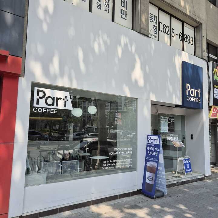 파트커피