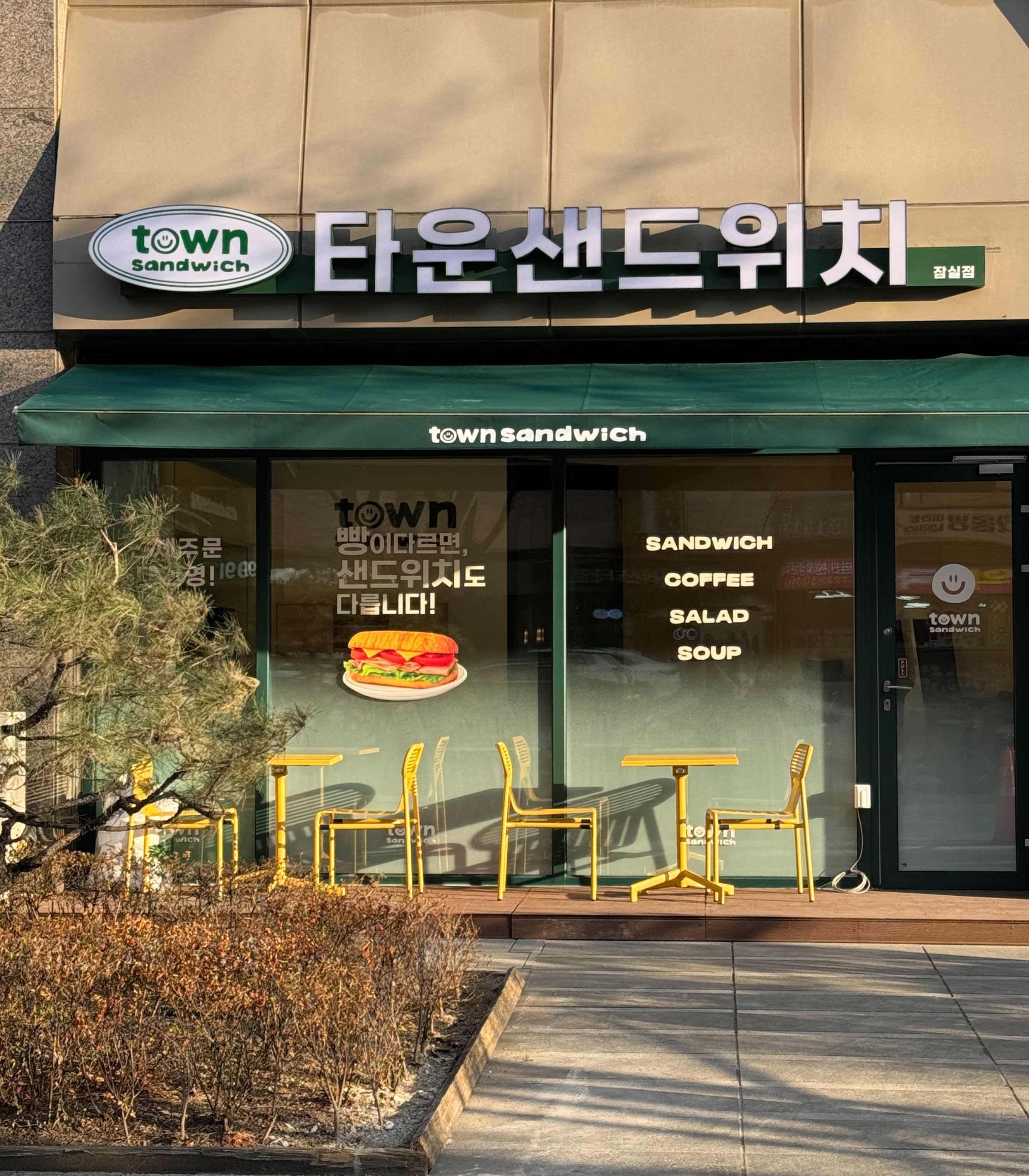 타운샌드위치 잠실점 매장 이미지