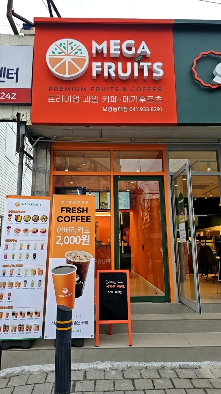 메가후르츠 보령동대점 매장 이미지