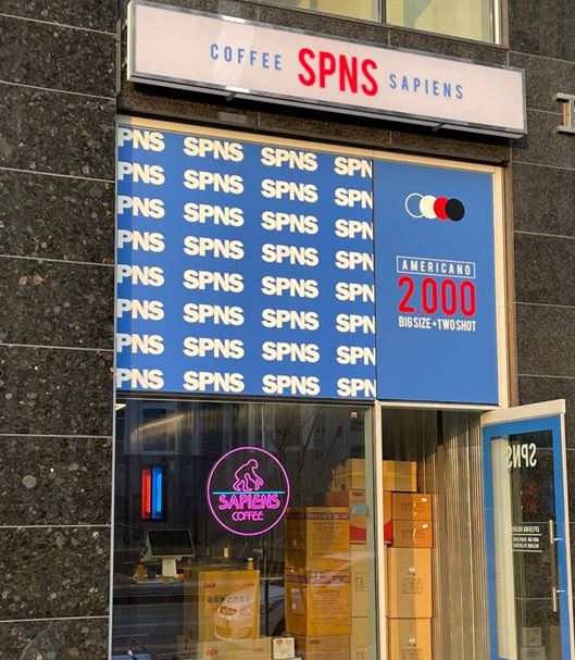 커피사피엔스 향동퍼스트타워점