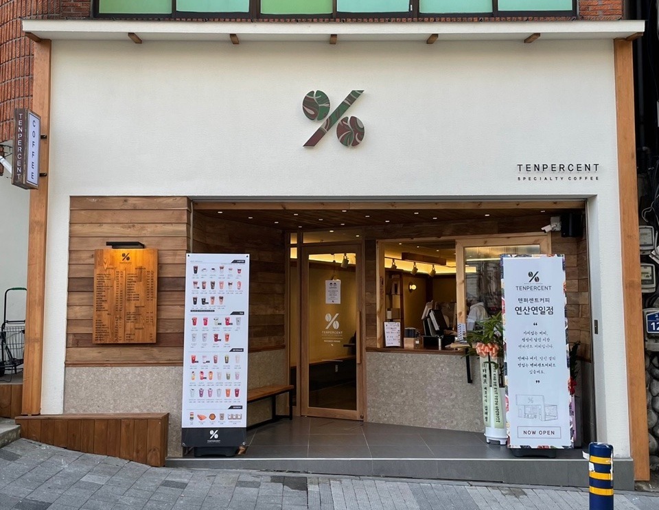 텐퍼센트커피 연산연일점
