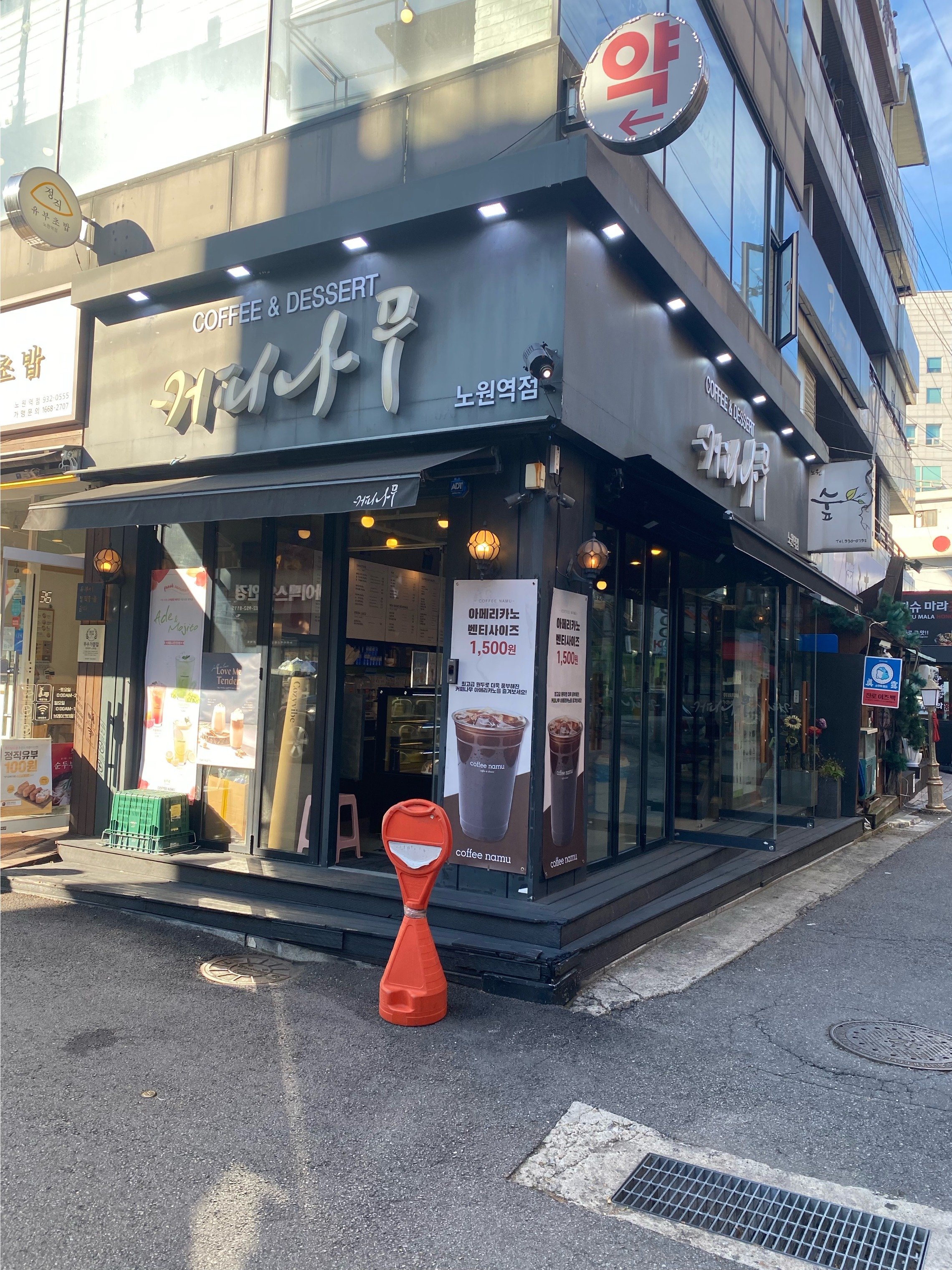커피나무 노원역점