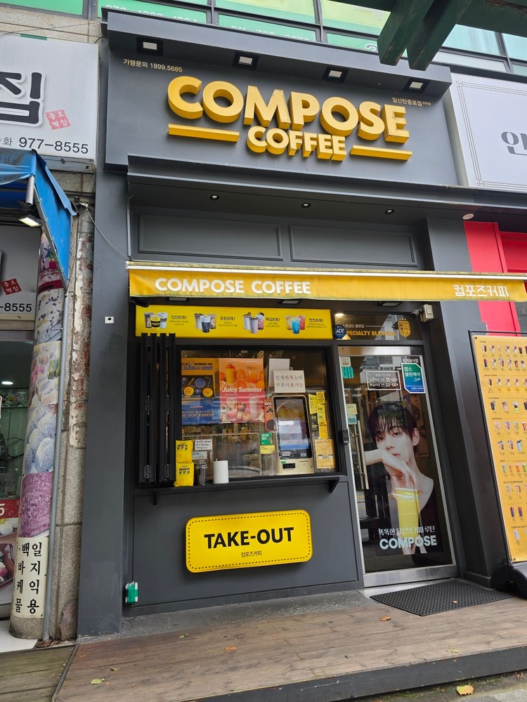컴포즈커피 일산탄중로점 매장 이미지
