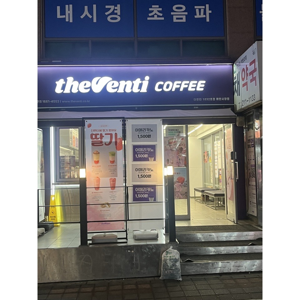 더벤티 매탄시장점 매장 이미지