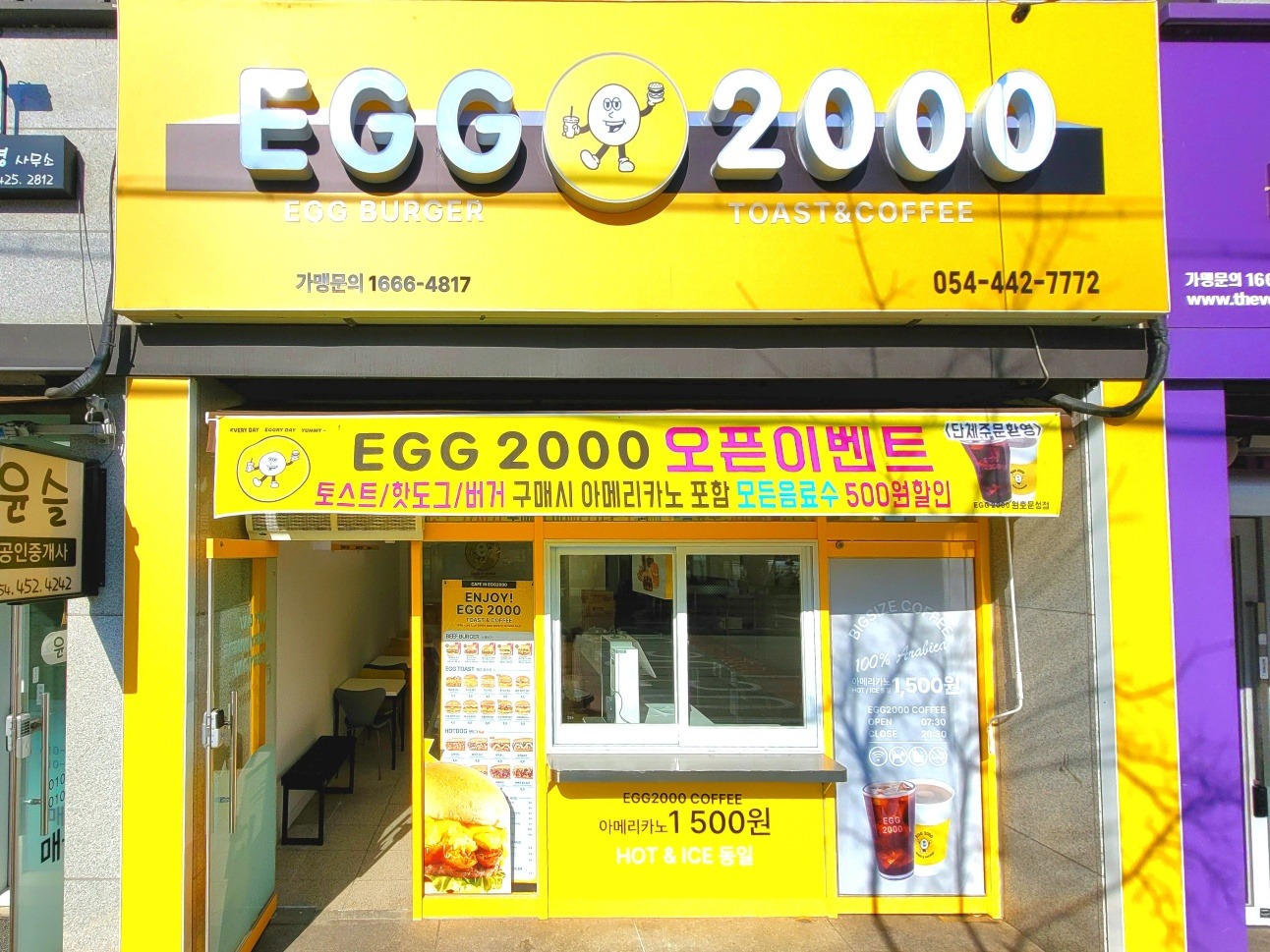 에그2000 원호문성점