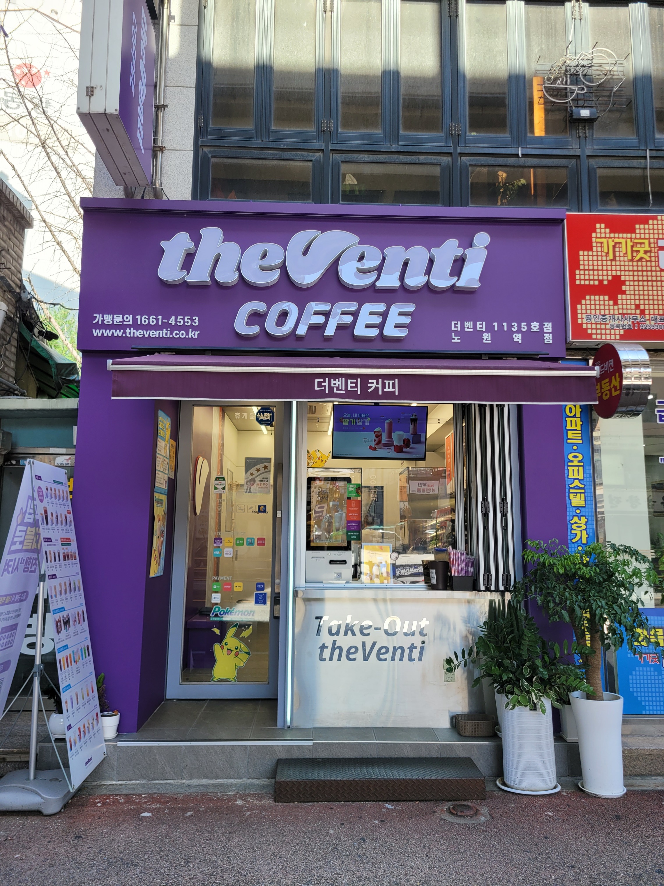 더벤티 노원역점