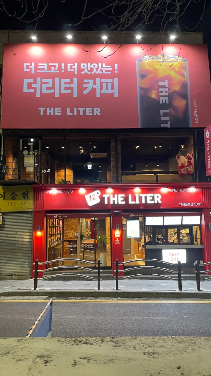 더리터 대전은행점