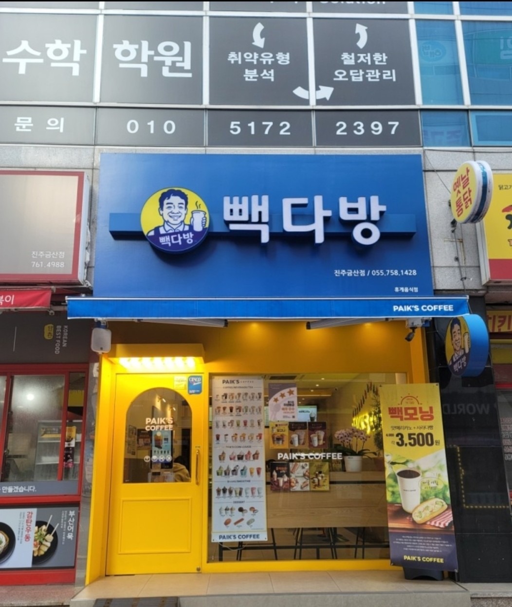 빽다방 진주금산점 매장 이미지