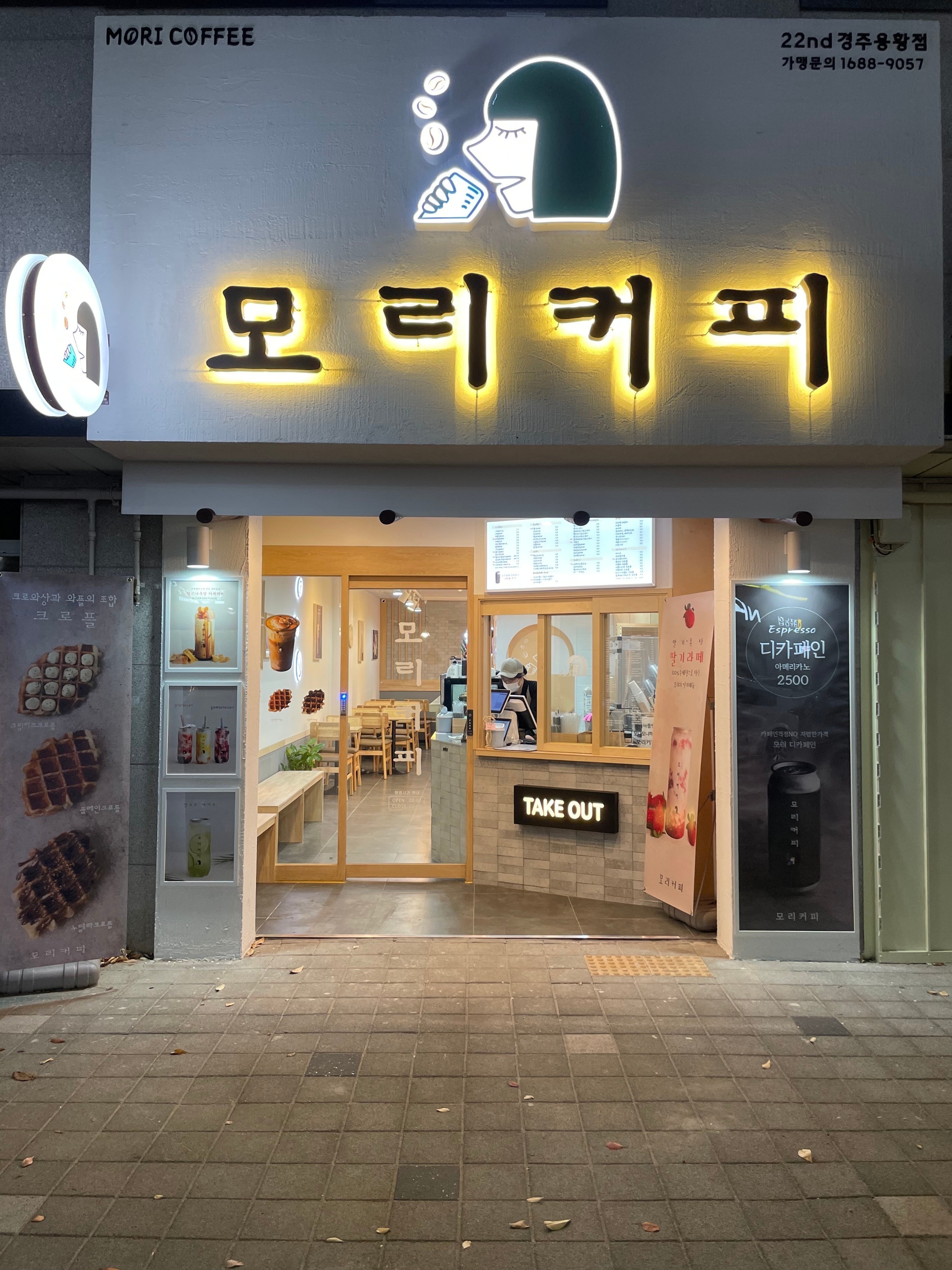 모리커피 경주용황점