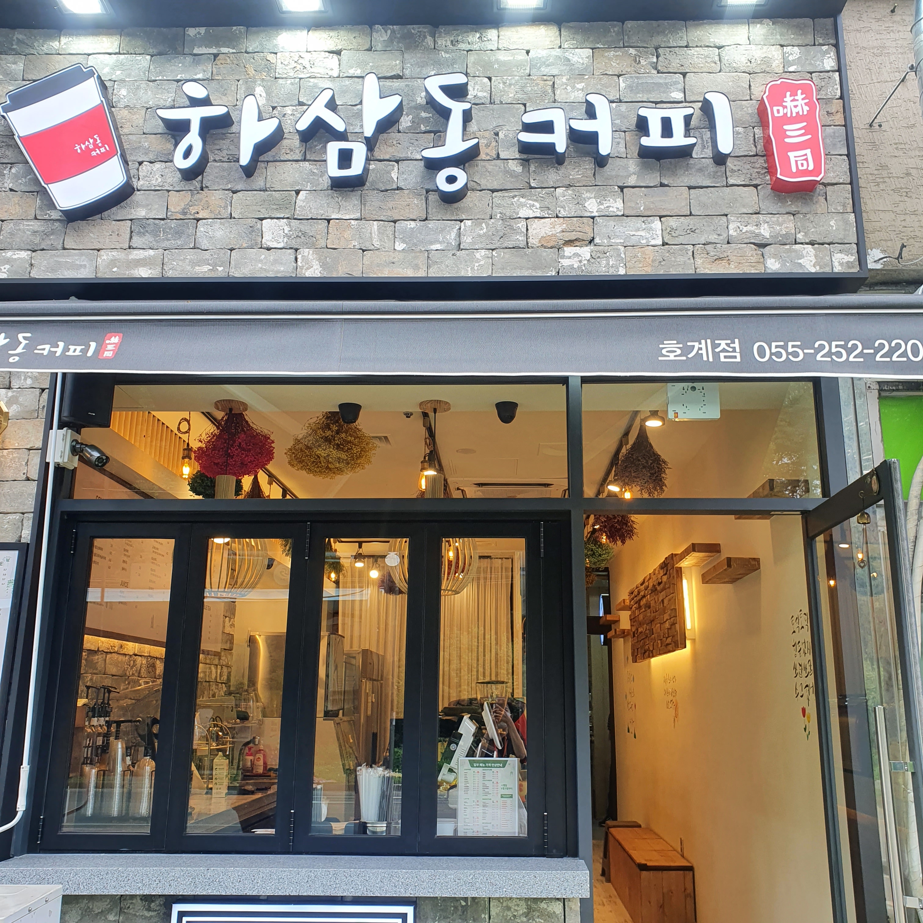 하삼동커피 마산호계점 매장 이미지