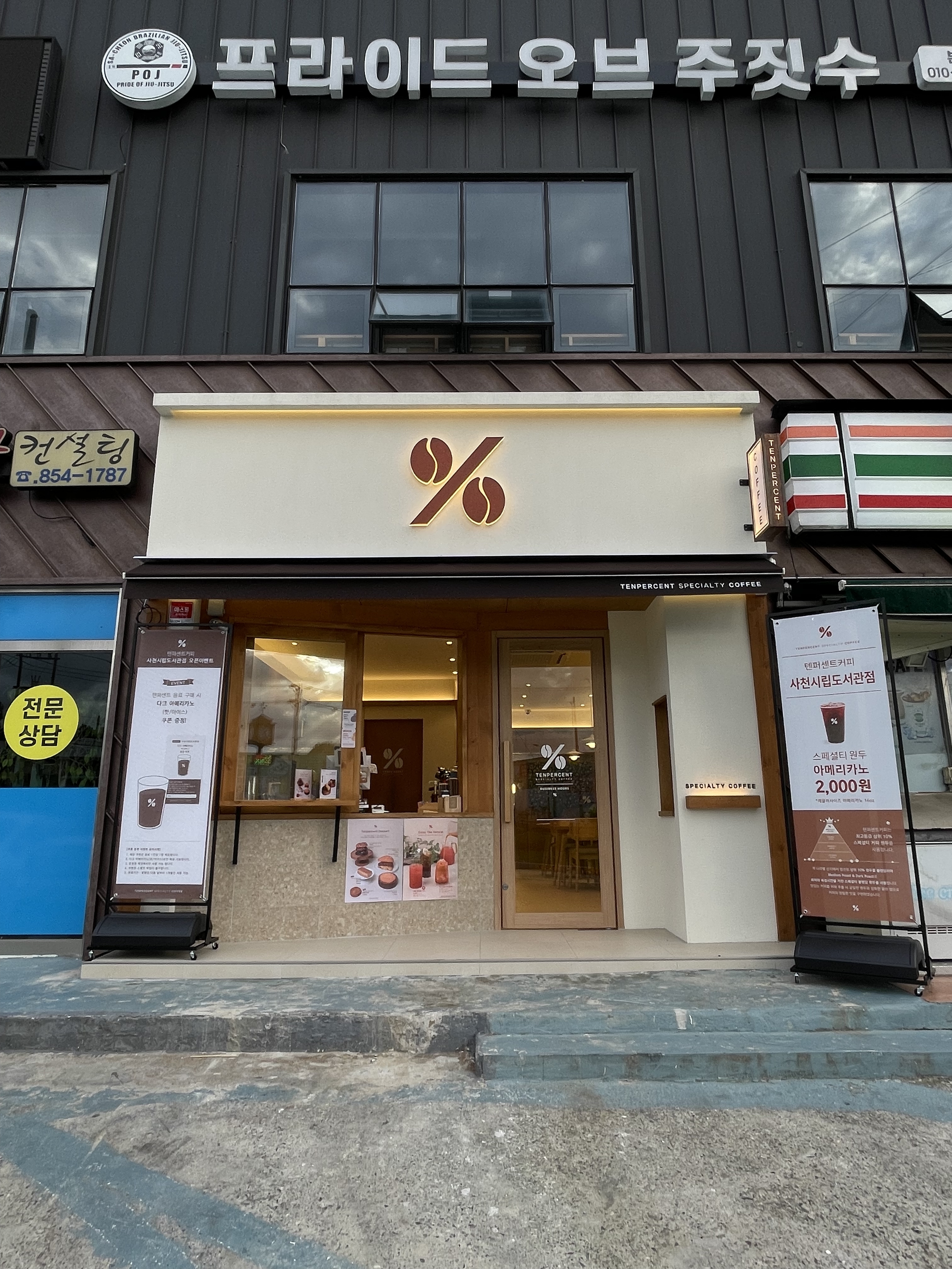 텐퍼센트커피 사천시립도서관점 매장 이미지