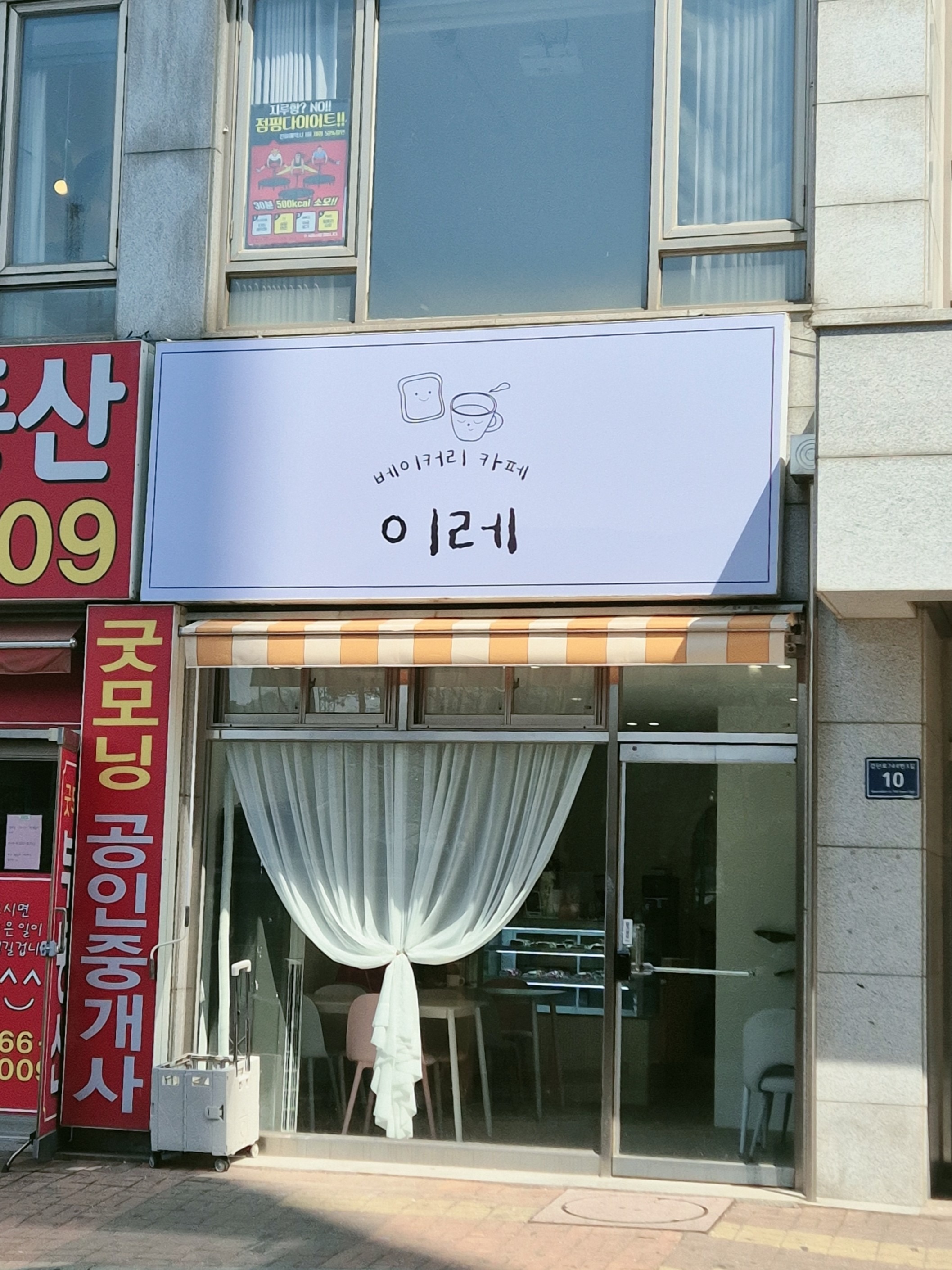 베이커리카페이레