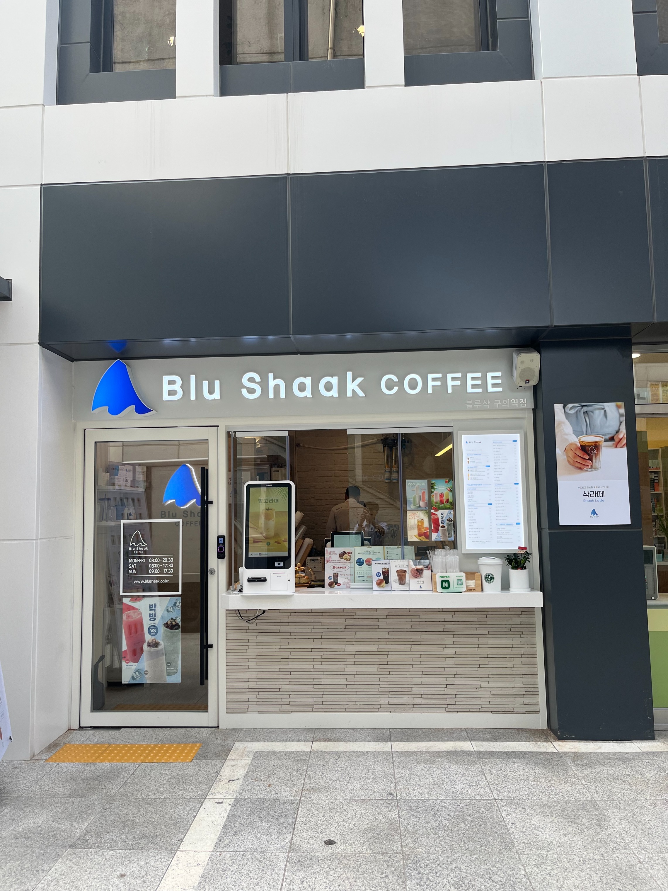 블루샥 구의역점
