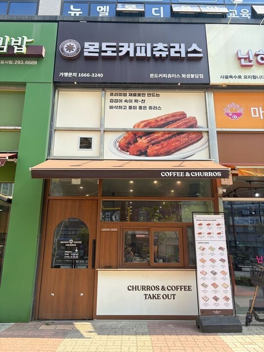 몬도커피츄러스 화성봉담점 매장 이미지