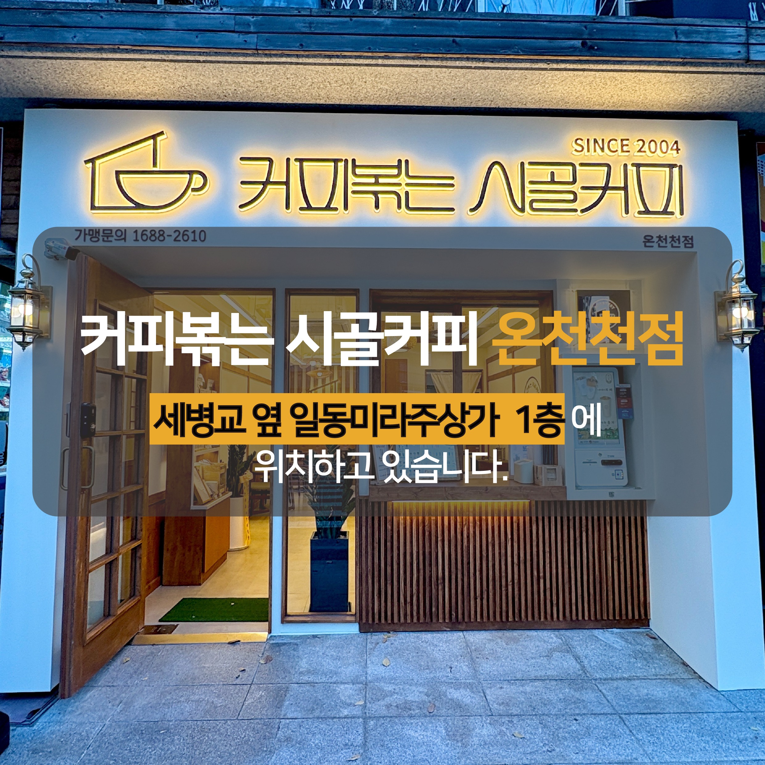 커피볶는 시골커피 온천천점