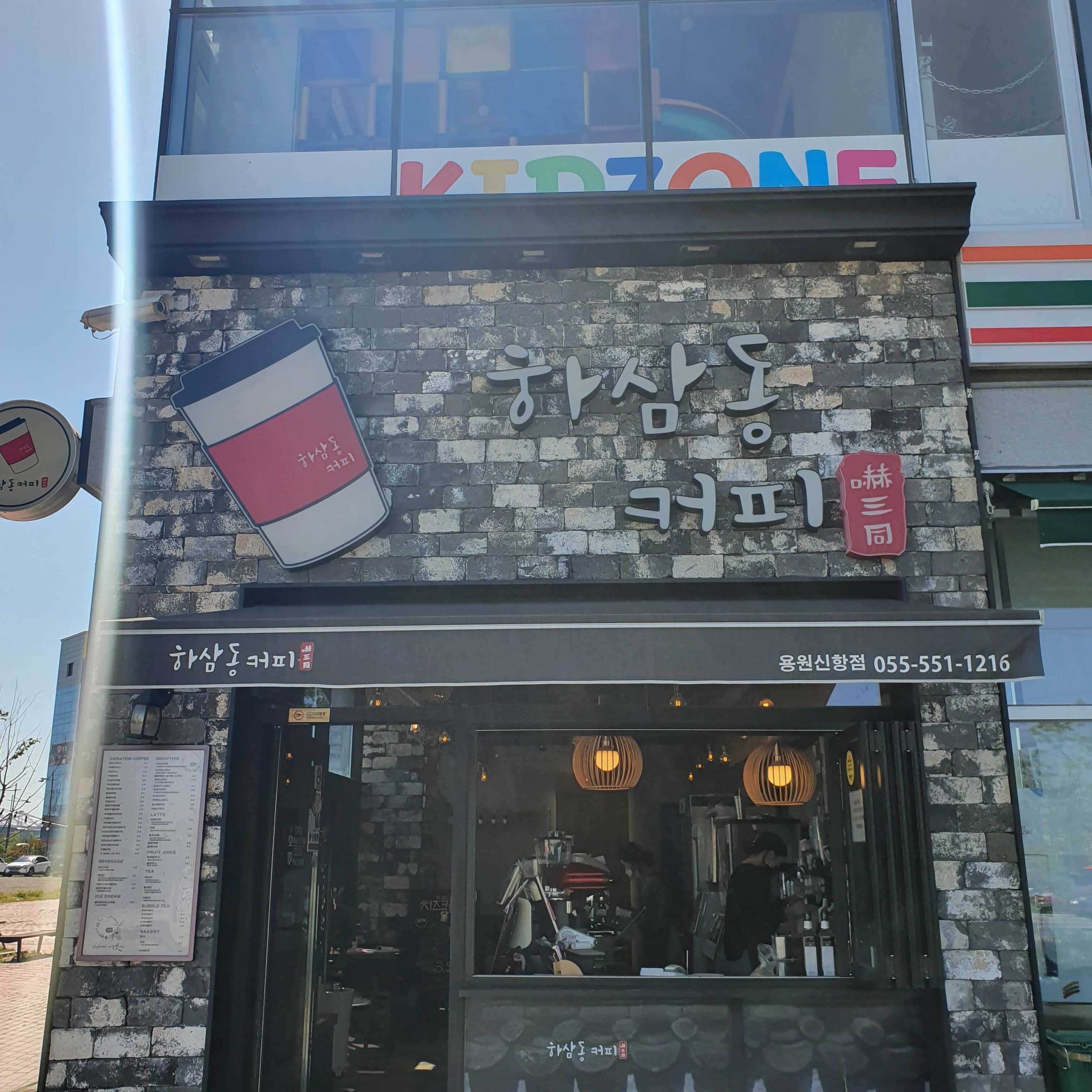 하삼동커피 신항용원점 매장 이미지