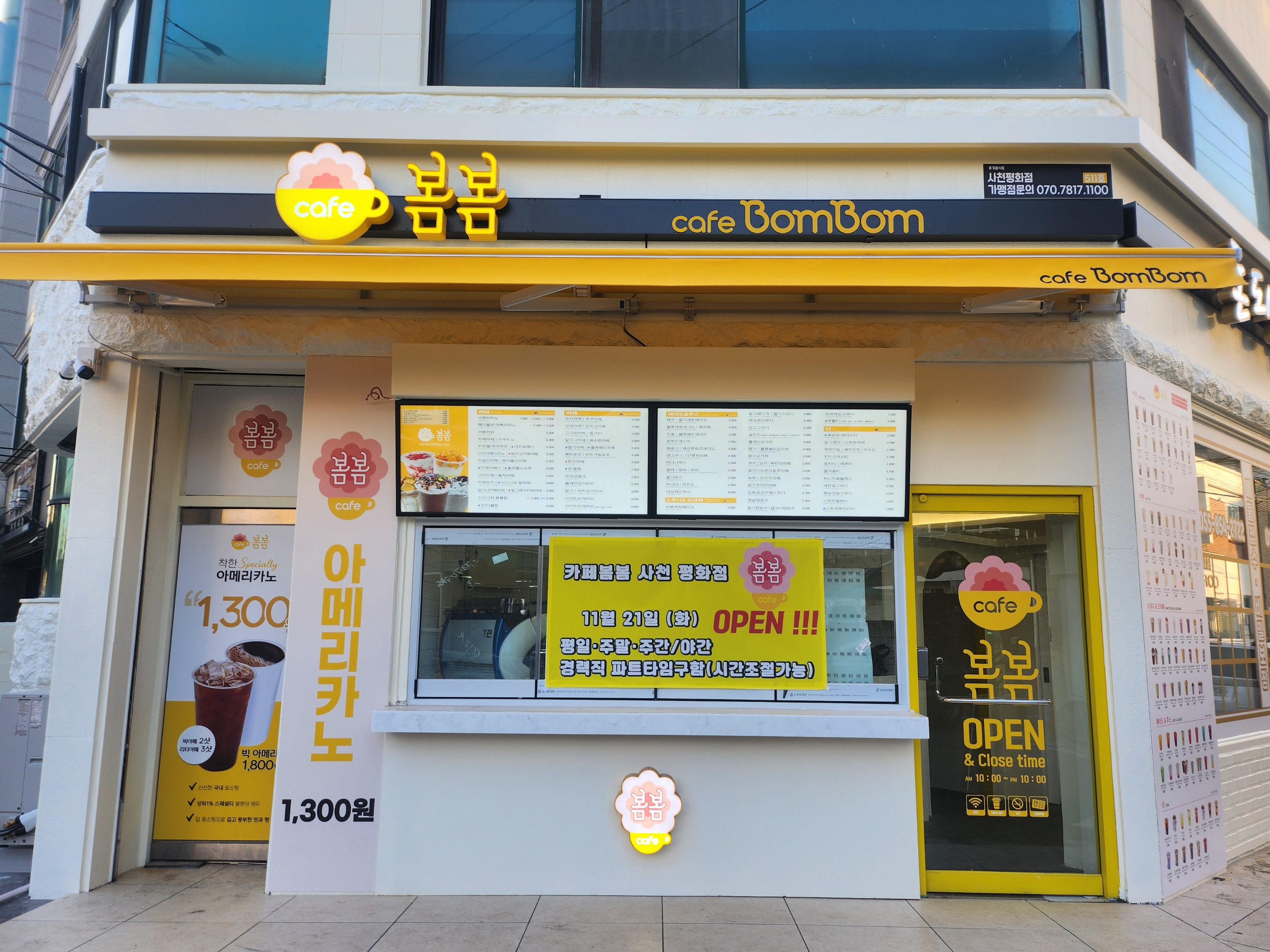 카페봄봄 사천평화점