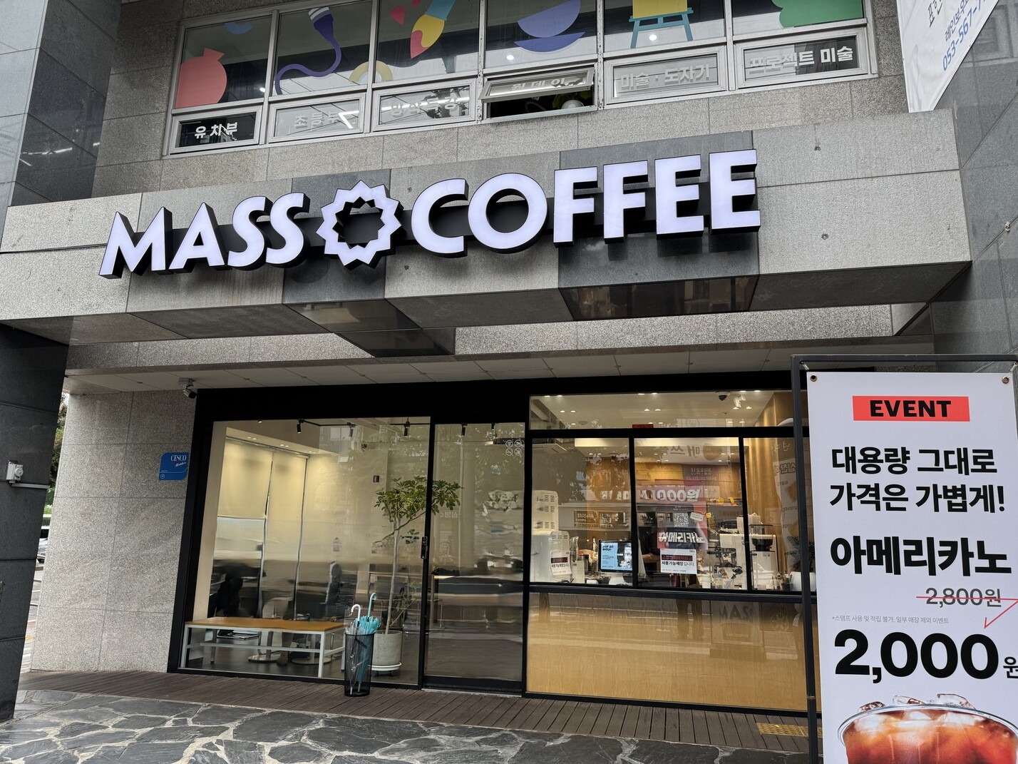 매스커피 장기휴포레점