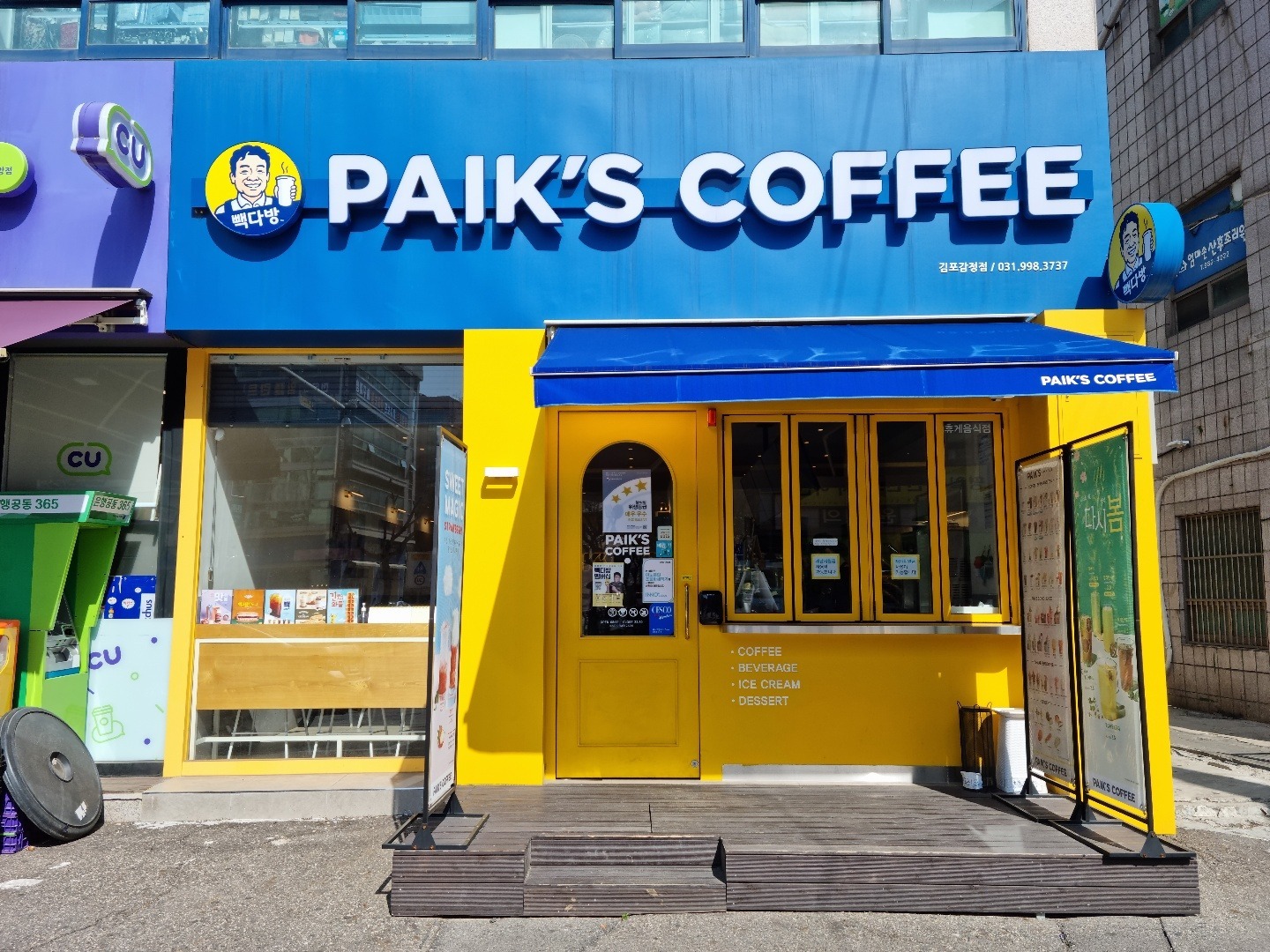 빽다방 김포감정점