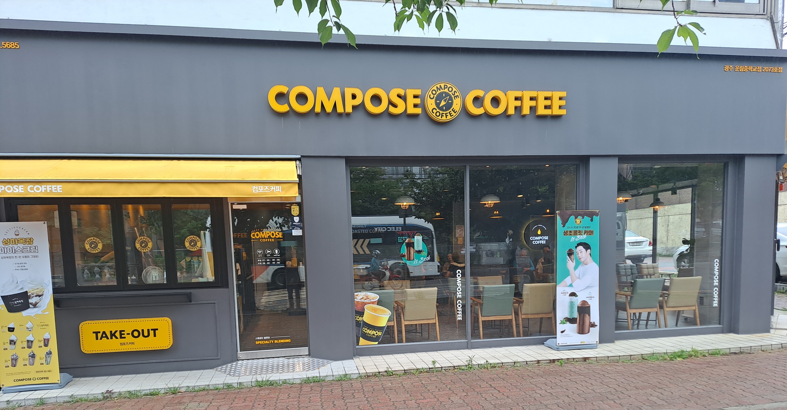 컴포즈커피 운림중학교점