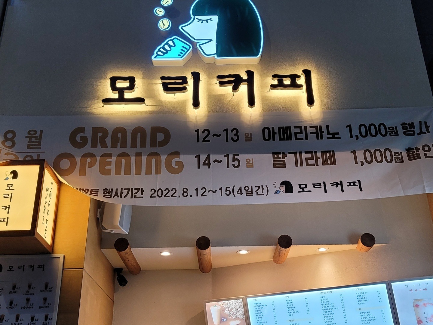 모리커피 양산증산역점