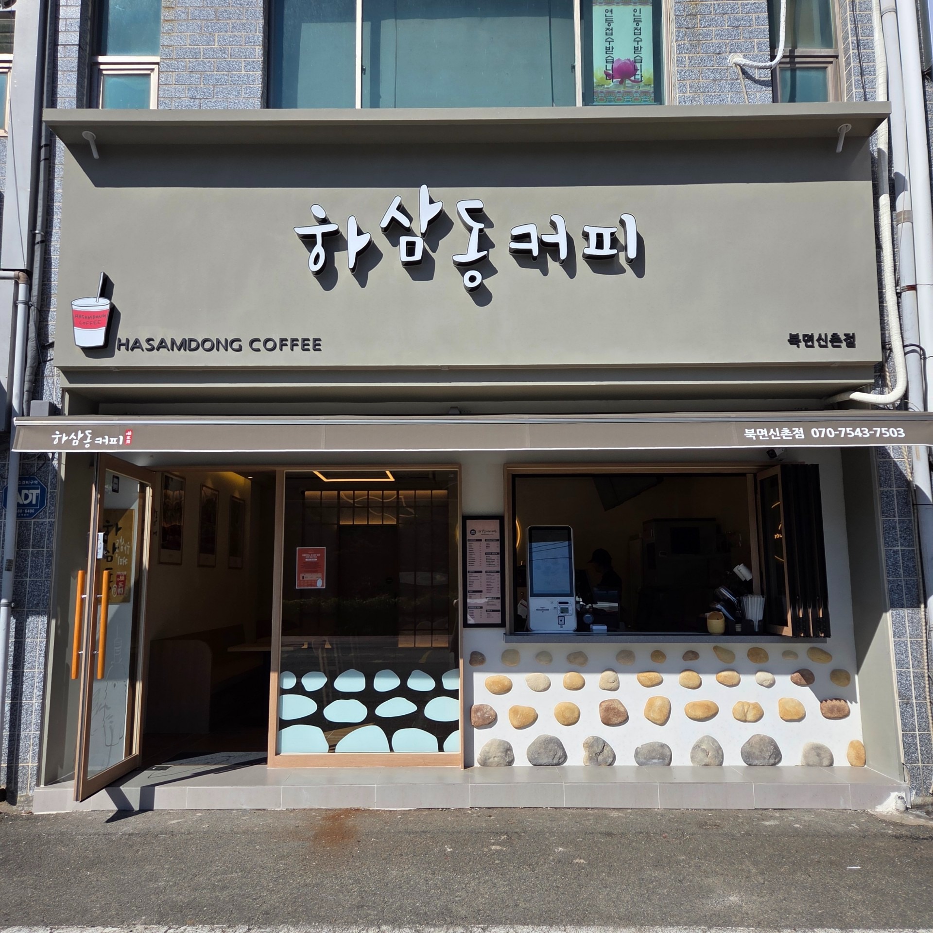 하삼동커피 북면신촌점 매장 이미지