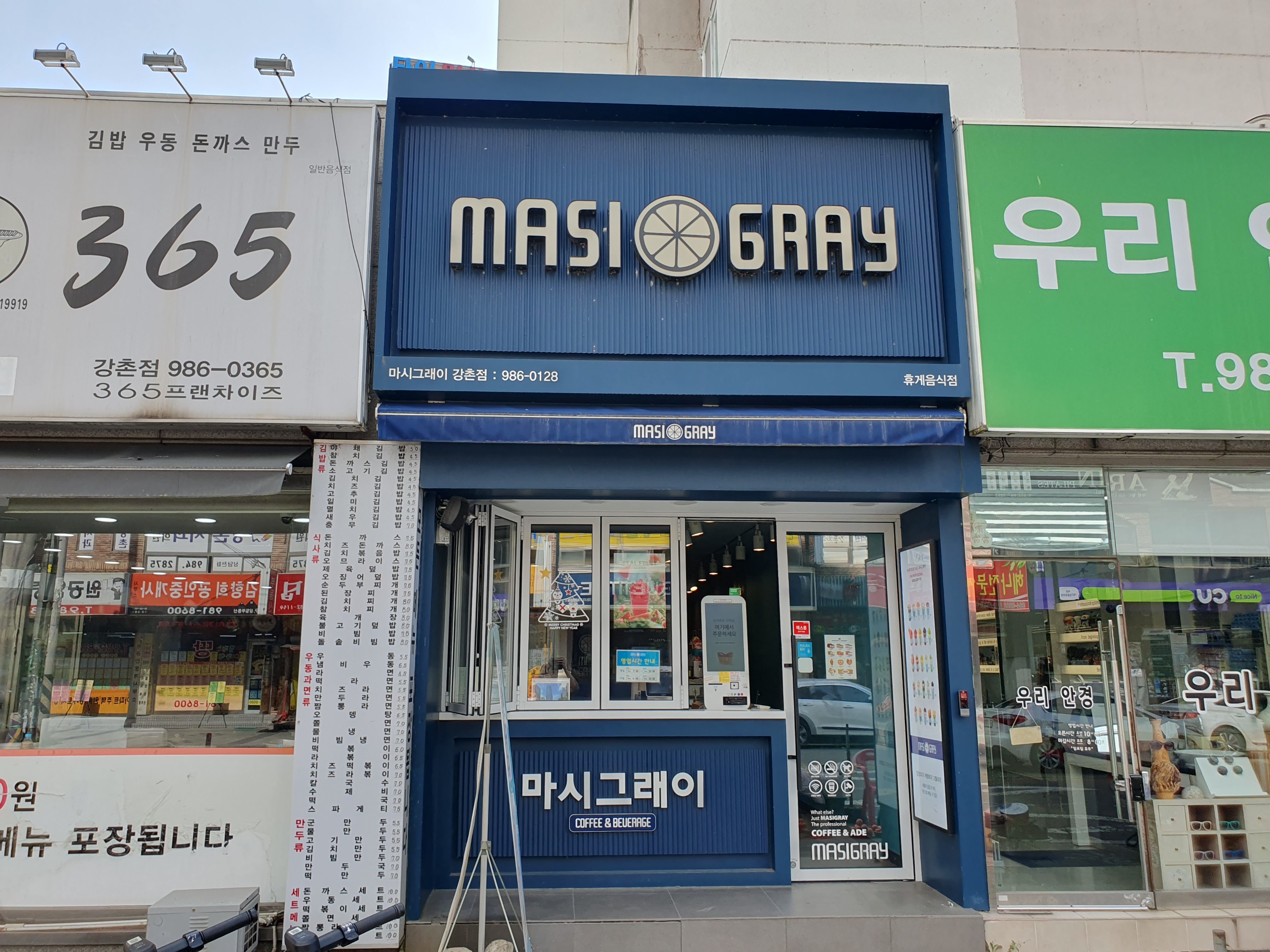 마시그래이 강촌점