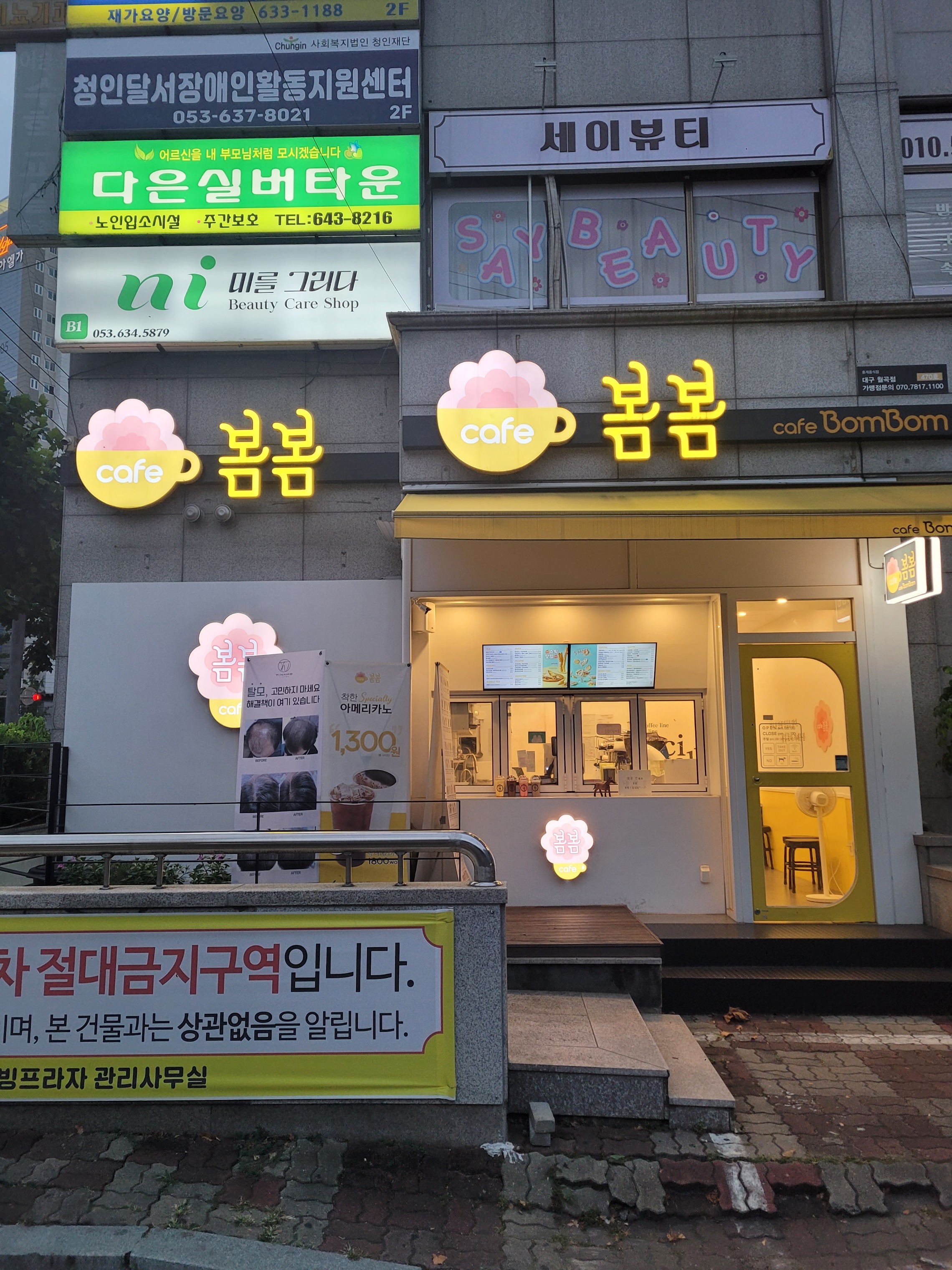 카페봄봄 월곡점