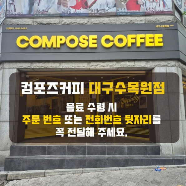 컴포즈커피 대구수목원점 매장 이미지