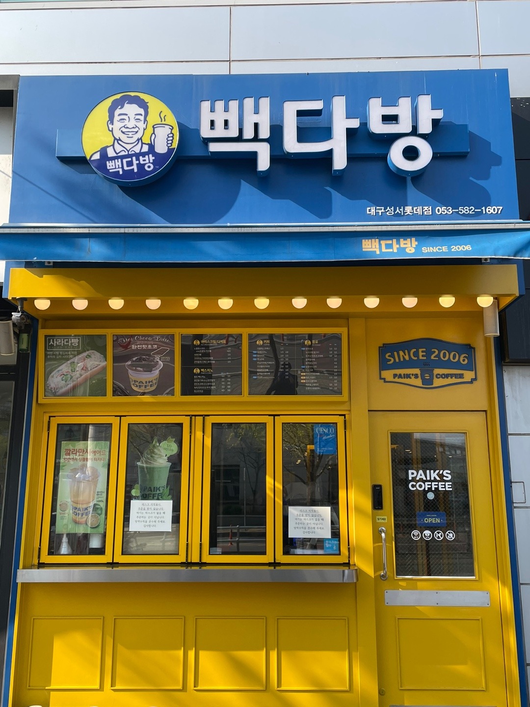 빽다방 대구성서롯데점