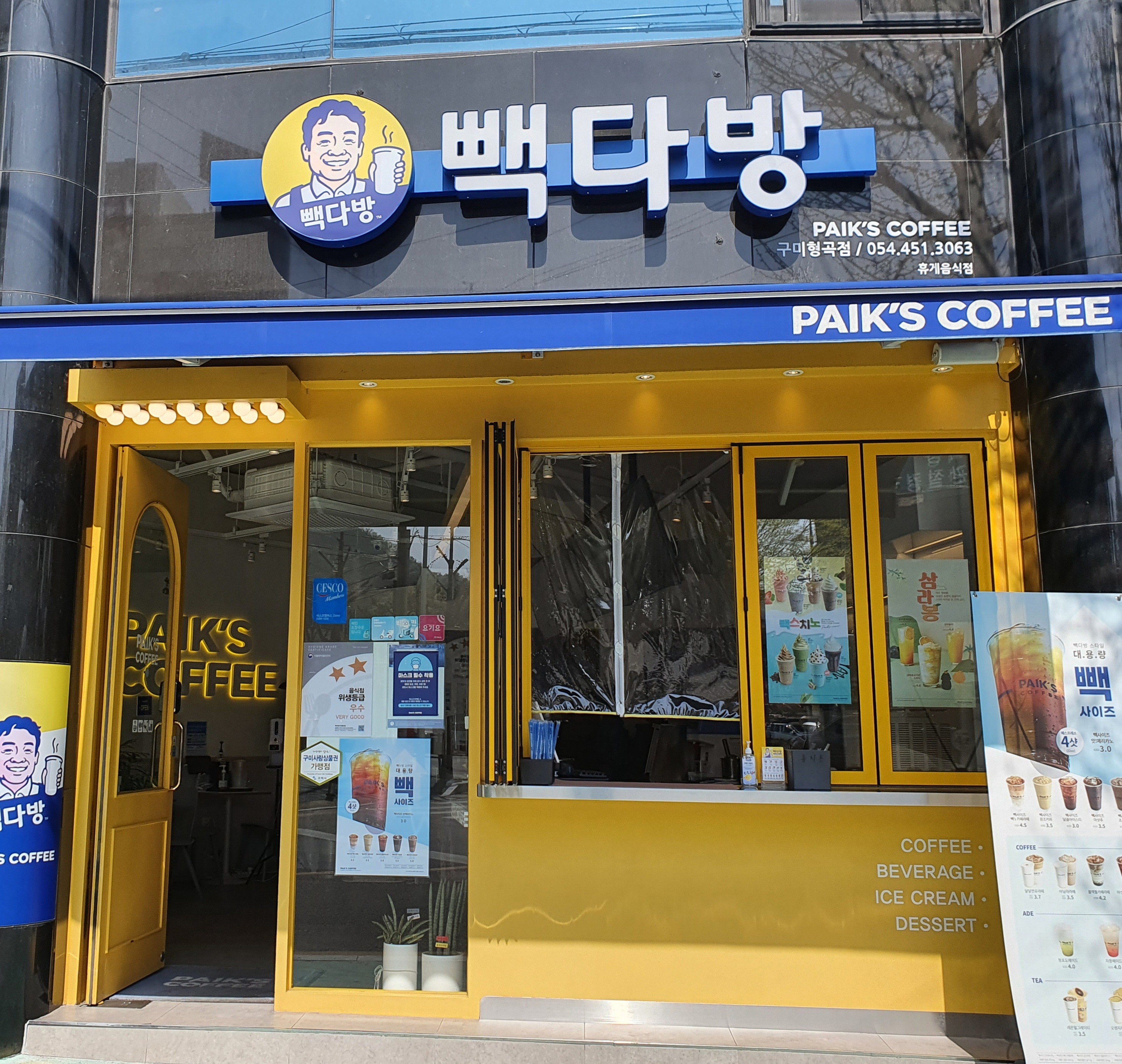 빽다방 구미형곡점
