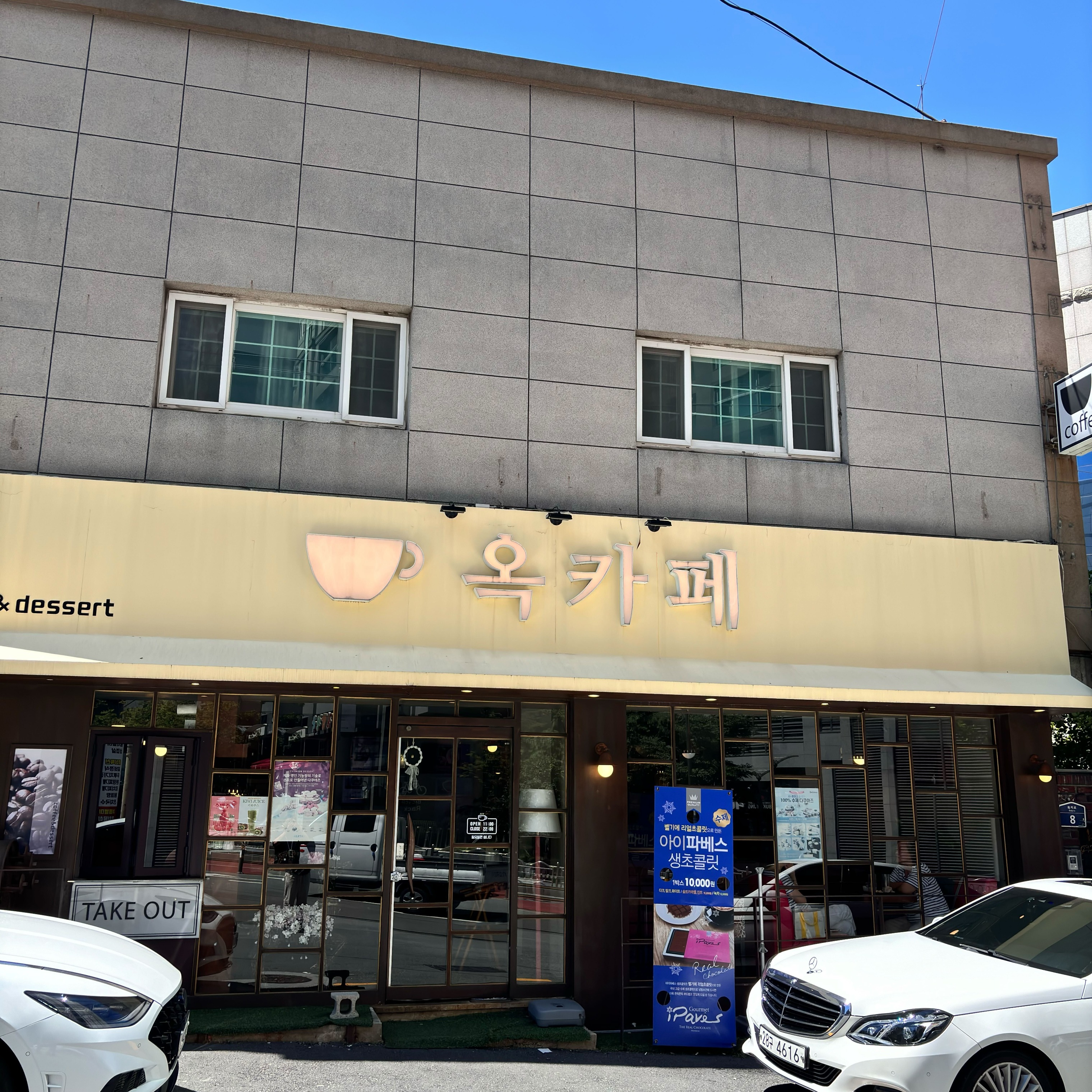 옥카페 개금점