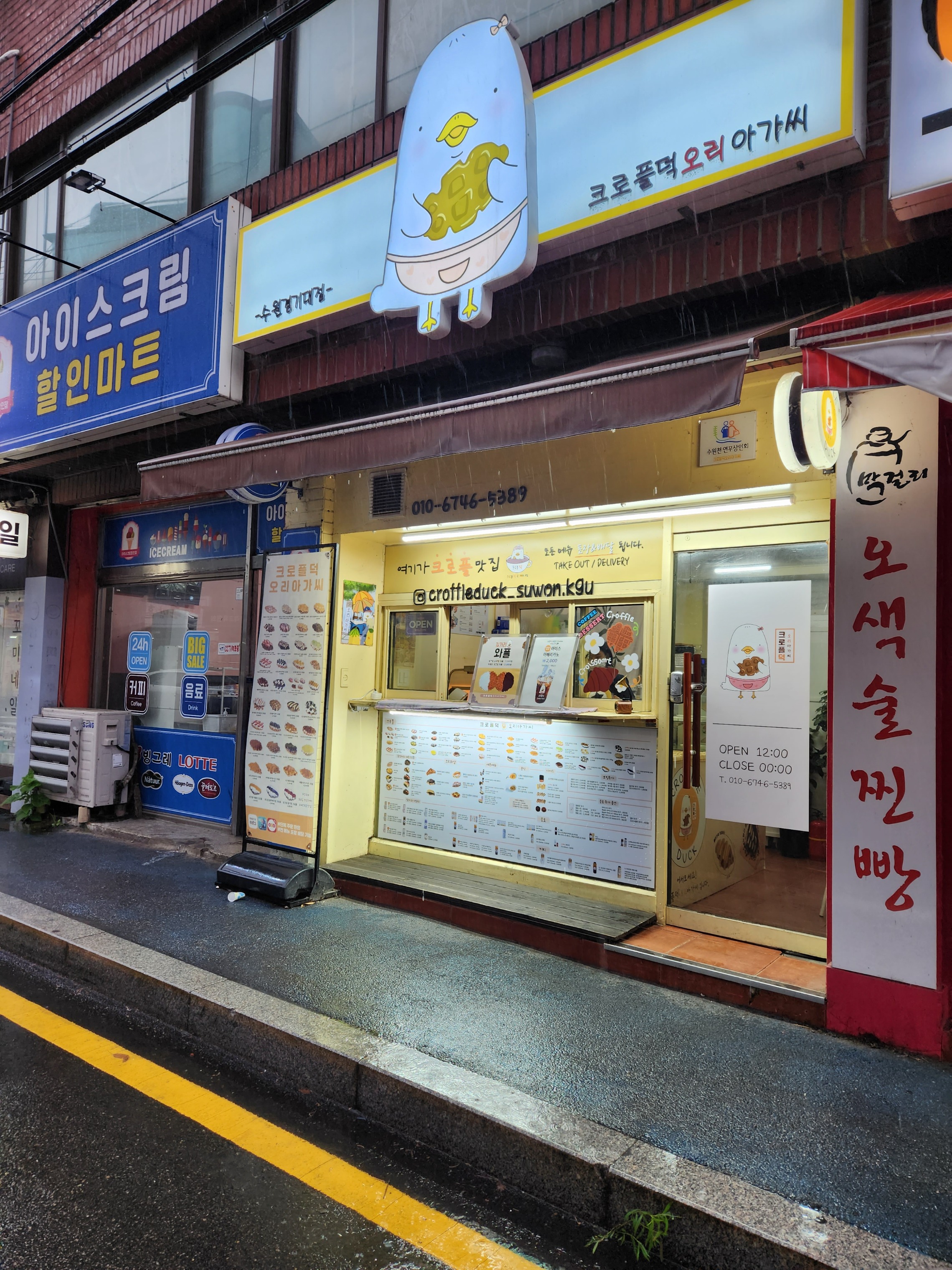 크로플덕오리아가씨 수원경기대점