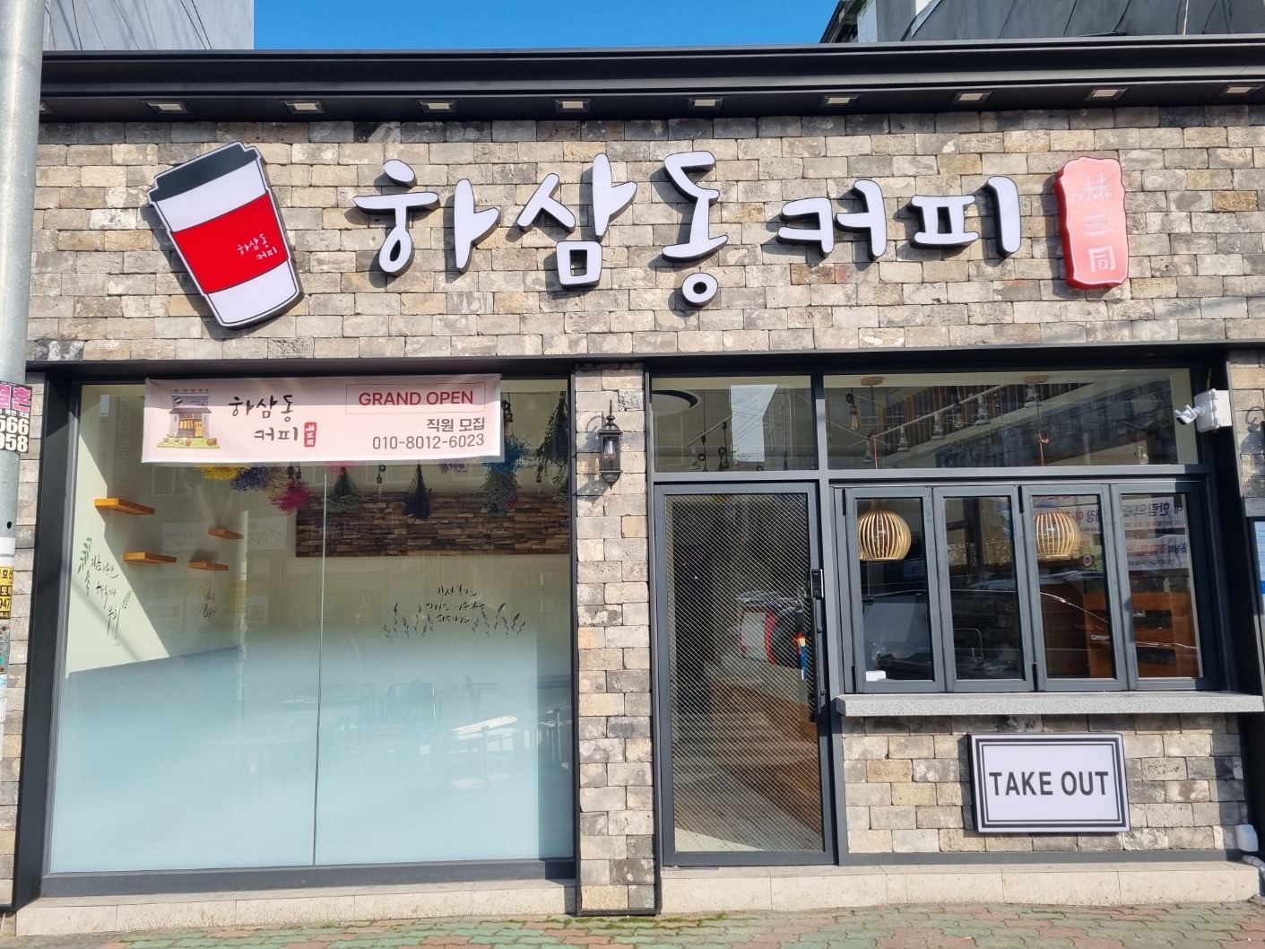 하삼동커피 김해한림점 매장 이미지