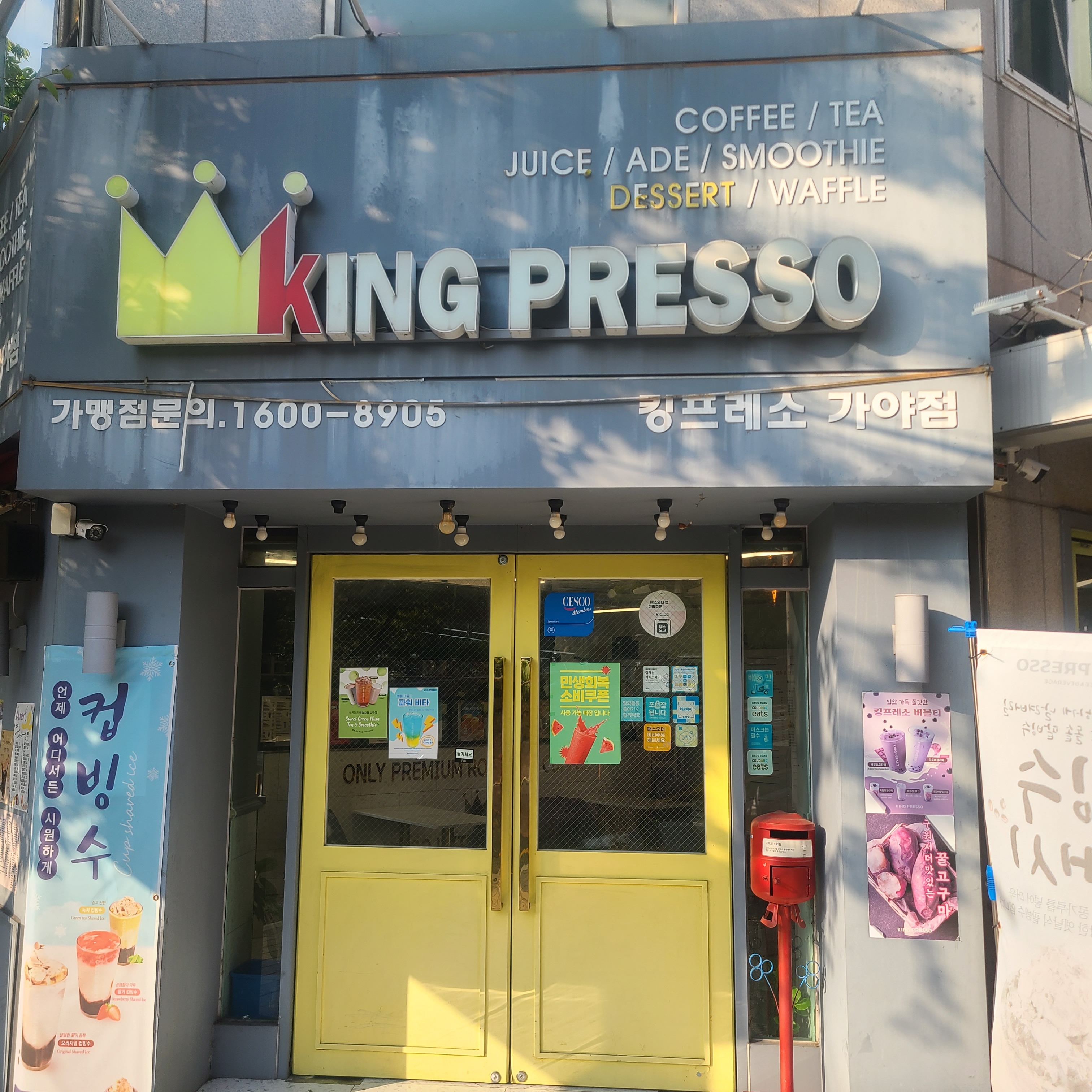킹프레소 가야점