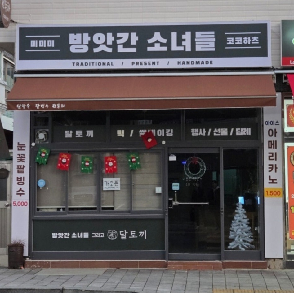 코코하츠 매장 이미지