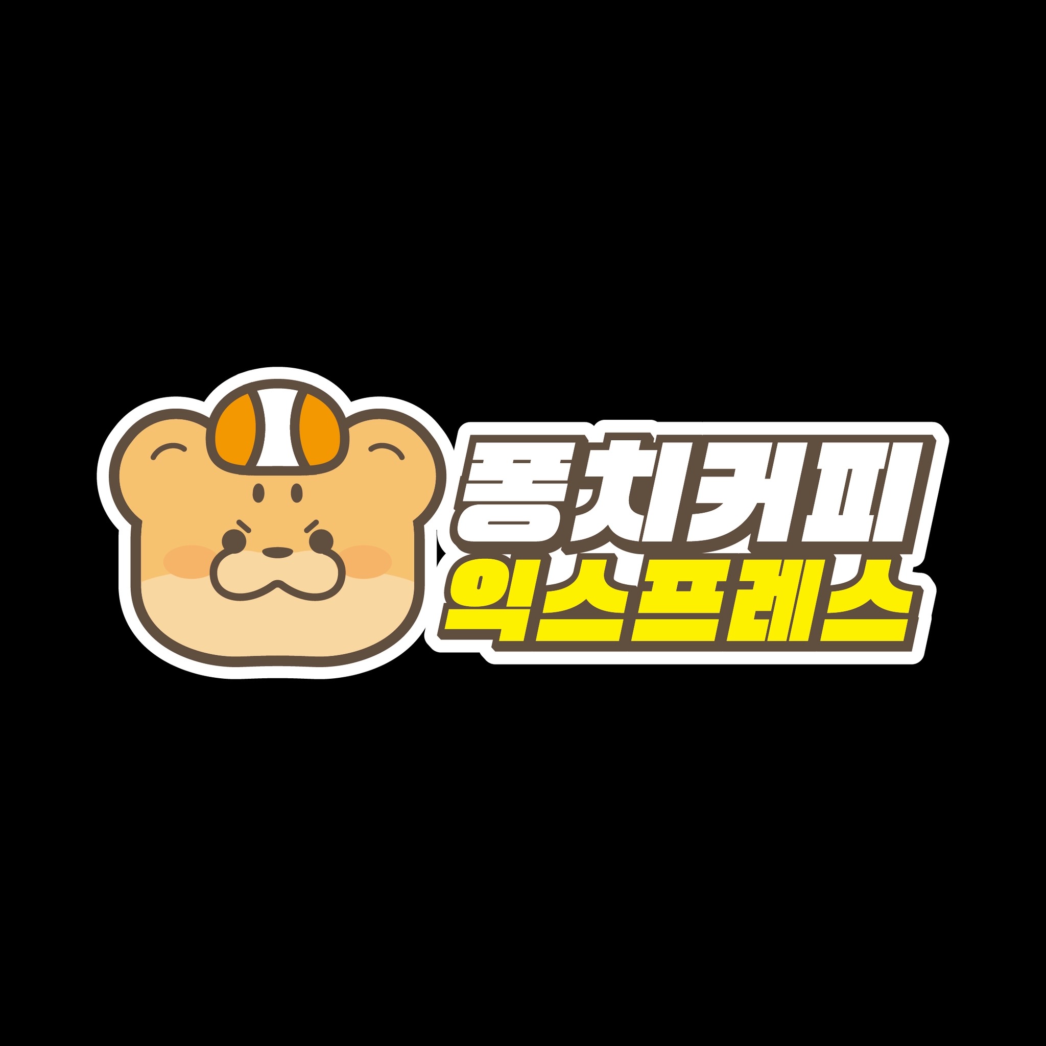 퐁치커피익스프레스 양주옥정점 매장 이미지