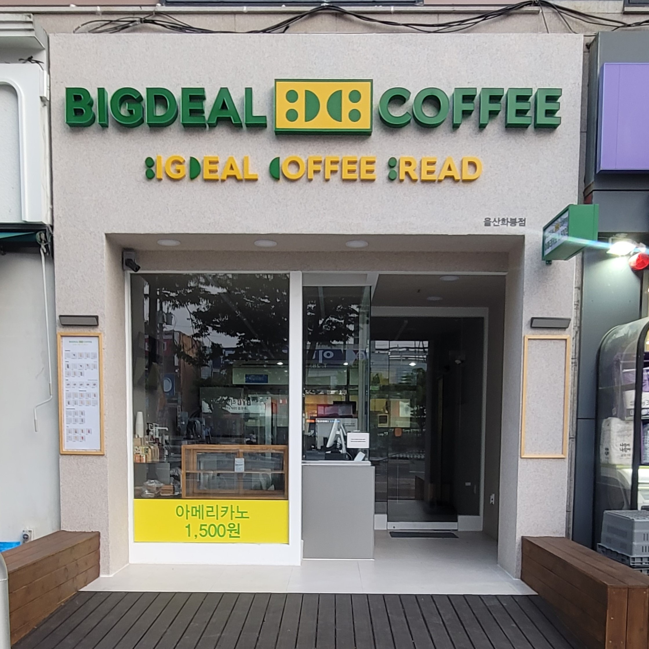 빅딜커피 울산화봉점