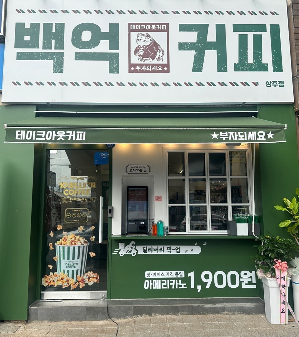 백억커피 상주점 매장 이미지