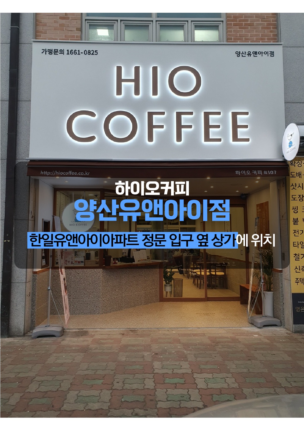 하이오커피 양산유앤아이점