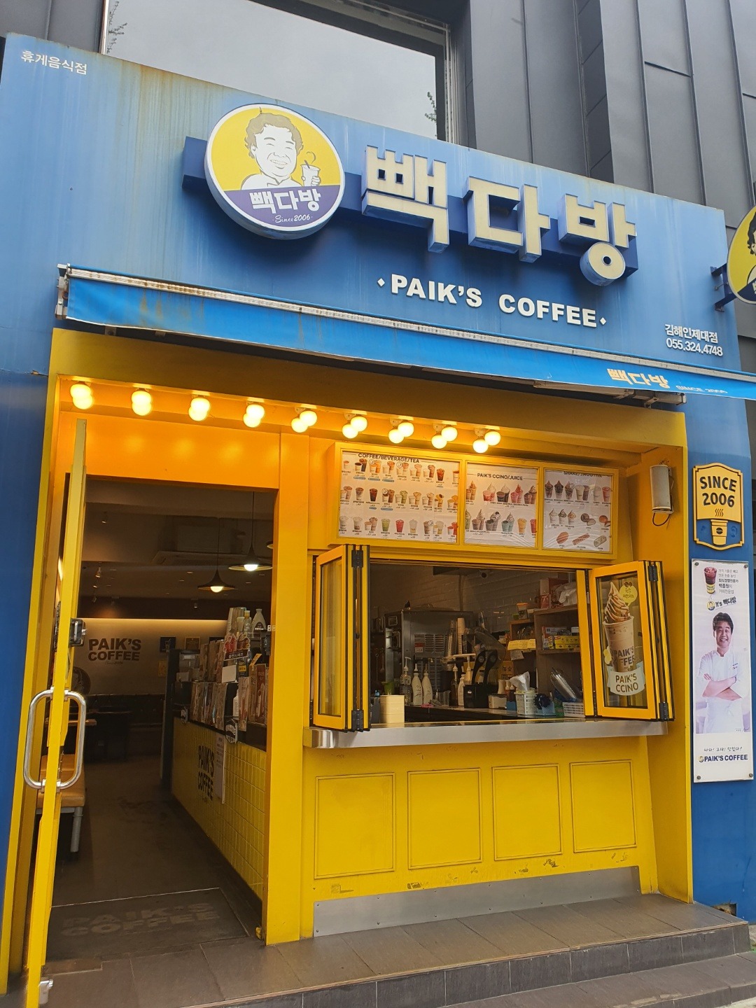 빽다방 인제대점
