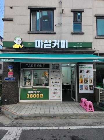 마실커피 진량점 매장 이미지