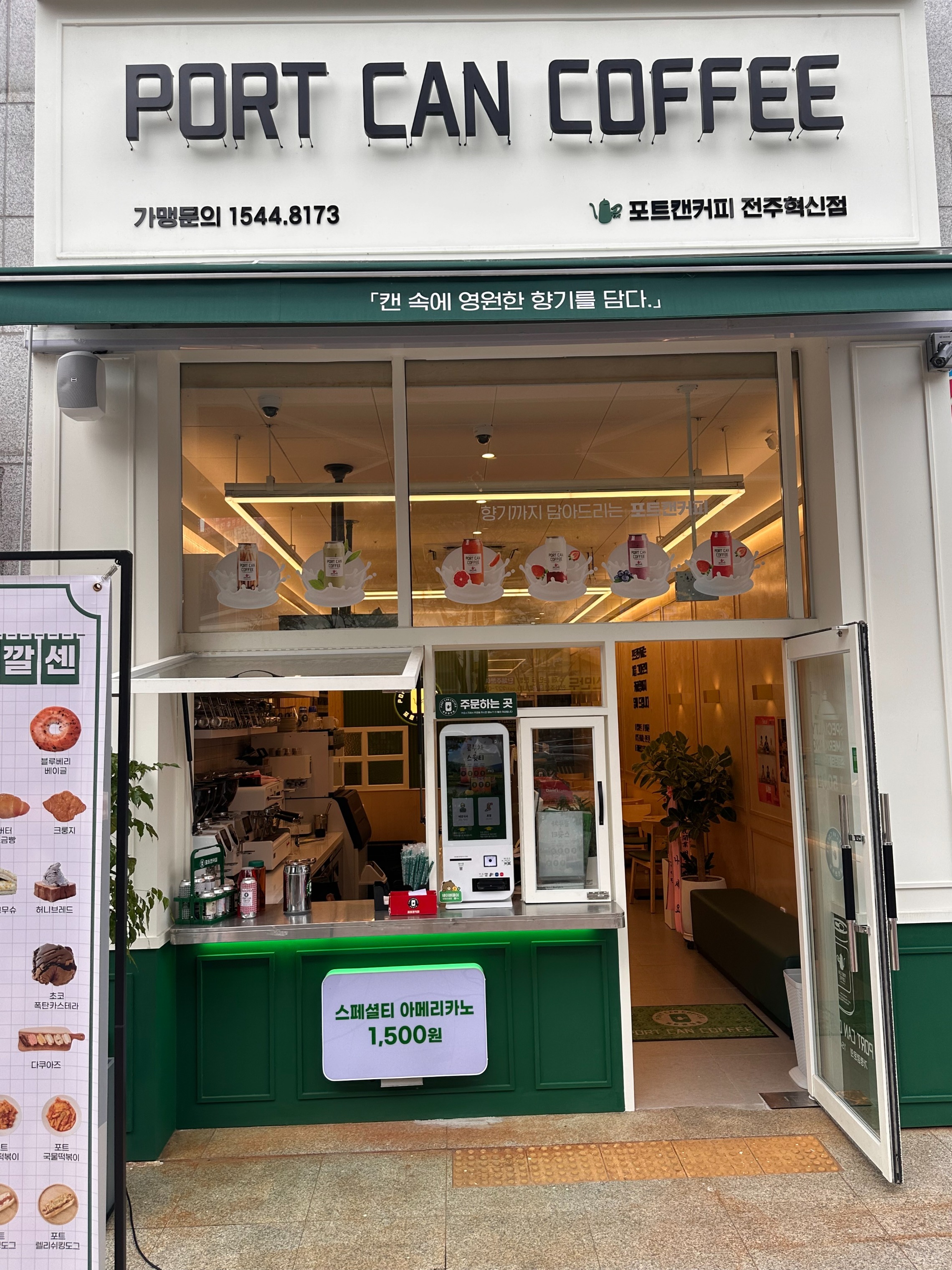포트캔커피 전주혁신점