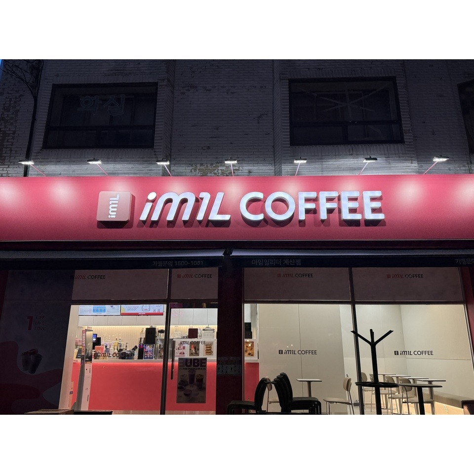 아임일리터 인천계산점 매장 이미지