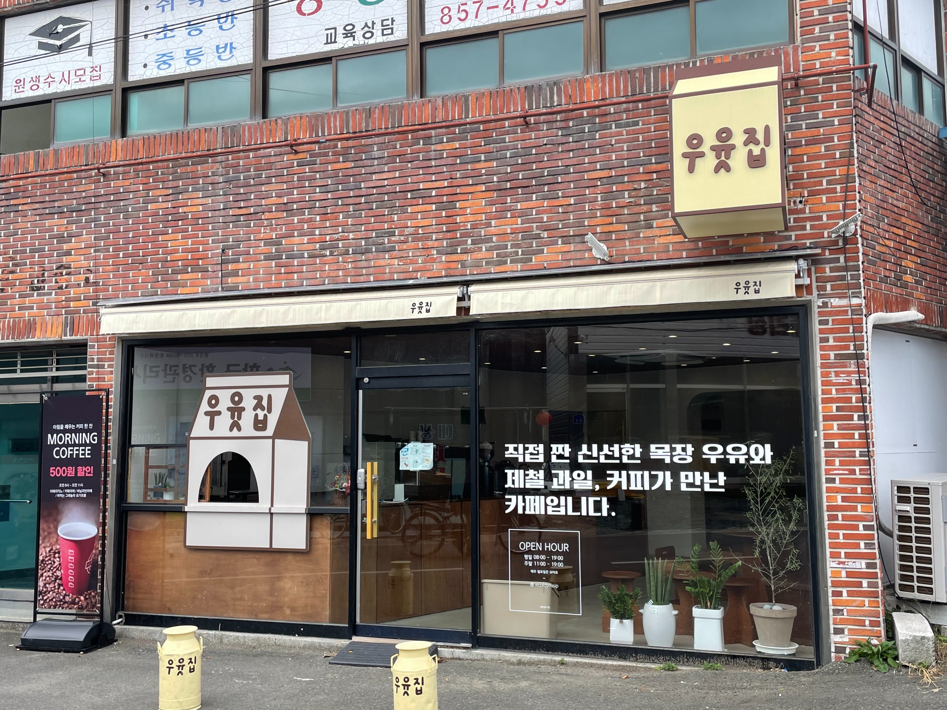 우윳집 매장 이미지
