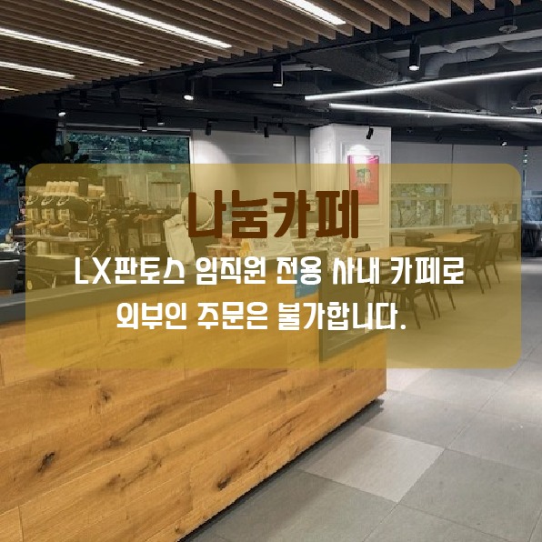 나눔카페 매장 이미지
